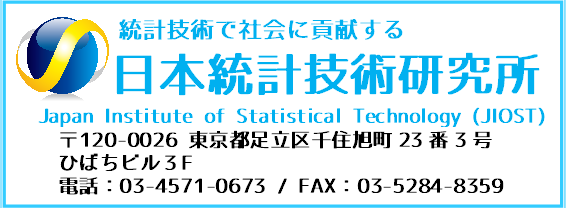 統計技術で社会に貢献する（青黒）ひばちビル